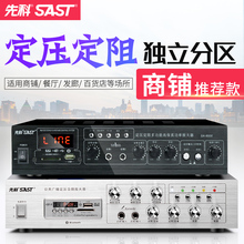 9008功放机家用蓝牙空放器专业音箱吸顶分区定阻定压功放 先科SA