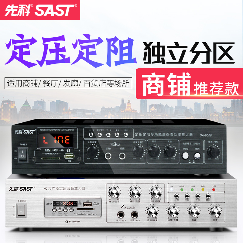 先科SA-9008功放机家用蓝牙功放器专业音响分区定阻定压公放音箱一体机小型广播电脑扩音功放