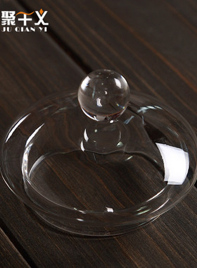 聚千义茶壶盖子内胆 玻璃配件 零配 玻璃内胆 玻璃茶具盖子