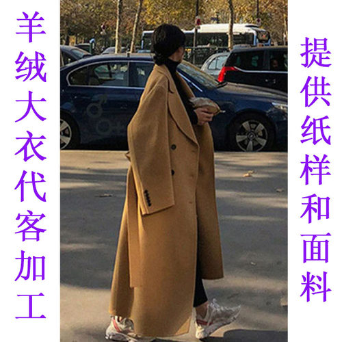 羊绒大衣代加工定做手工双面呢