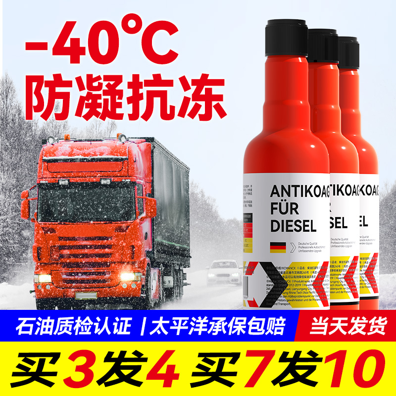 柴油车防凝剂柴油防凝