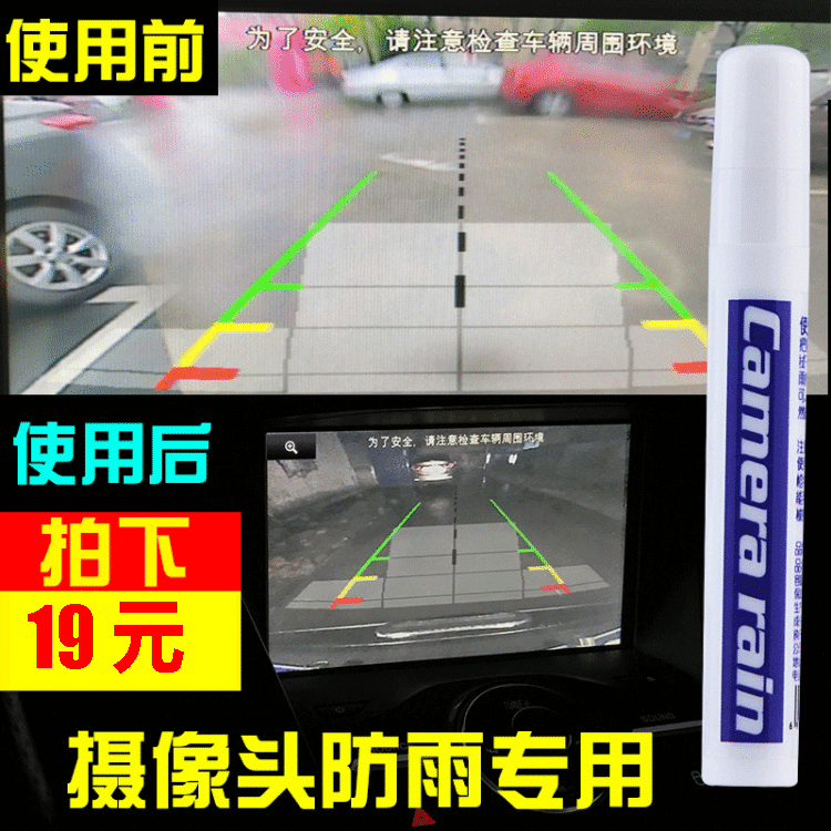 防雨剂倒车影像汽车秒速