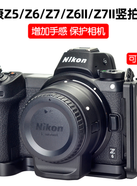 桑格适用nikon尼康Z5单反Z6快装板Z7兔笼Z6II微单Z7II相机配件Z8专用L型Z5II手柄保护底座大疆稳定器竖拍