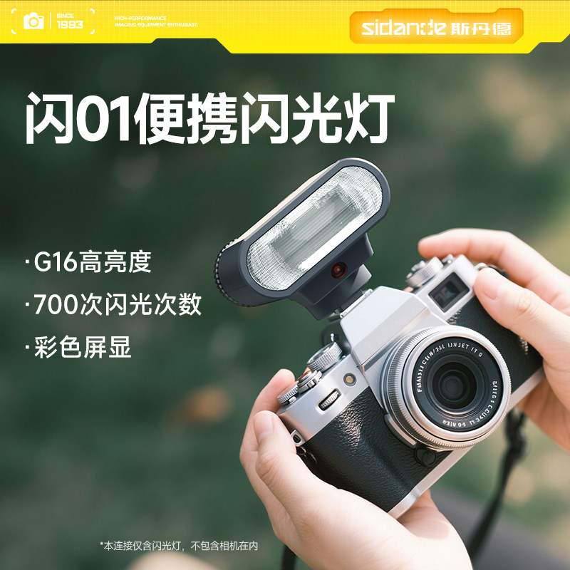 斯丹德闪01迷你闪光灯微单相机专用外置热靴灯适用索尼富士佳能R50尼康理光GR4通用便携专业小型机顶灯打光灯