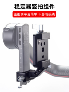 适用大疆DJI如影稳定器竖拍相机固定组件RS3/RS3 Pro/RS2相机竖拍配件竖拍板