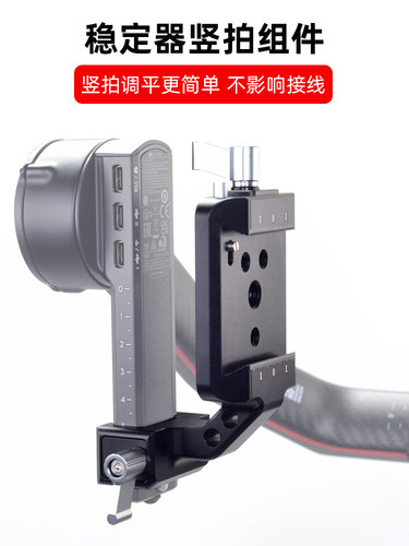 大疆RS2RS3PRO竖拍板组件