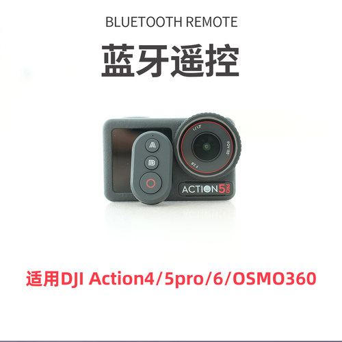 适用DJI大疆Action5pro相机遥控