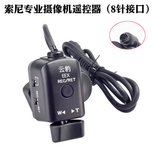 索尼云豹线控液压调焦专业摄像机
