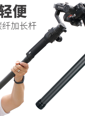 手持单反稳定器延长杆DJI大疆RS4如影SC S RS2 RS3MINI RS4PRO weebill s通用配件vlog拍摄手柄云台加长杆