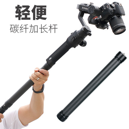 手持单反稳定器延长杆DJI大疆RS4如影SC S RS2 RS3MINI RS4PRO weebill s通用配件vlog拍摄手柄云台加长杆