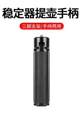 智云Weebill S云鹤2/2S微毕3大疆RS4 rs3 PRO如影RS2 RSC2 S SC单反相机稳定器通用提壶手柄手持三脚架支架