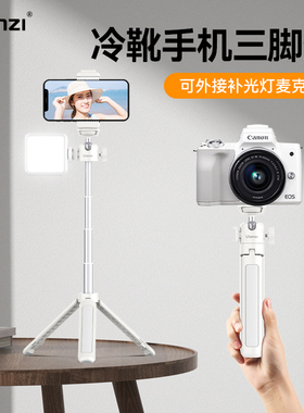 Ulanzi优篮子手机自拍杆三脚架适用佳能EOS M200 R50 G7X2 M6 200D II M50二代R50V相机手持Vlog桌面直播支架
