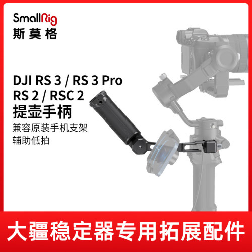 大疆RS5RS4pro提壶手柄配件