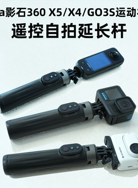 适用insta360运动相机自拍杆遥控器X4 X5 GO3 Ace Pro2 GO3S延长Vlog三脚架DJI大疆Action6/5pro/4控制器配件