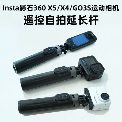适用影石insta360运动相机自拍杆遥控器X4 X5 GO3 Ace por AcePro