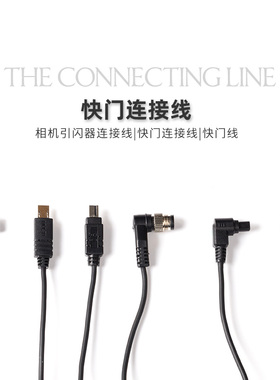 斯丹德快门线有线定时延时适用佳能尼康索尼SONY单反相机5D4/3/2 6D2 80D A7R3 A7M3 A7R2 D7200 D750 D850
