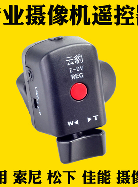 云豹适用索尼AX700松下UX180摄像机遥控器MC2500 NX3 NX5C NX100 NX200 Z150 DVX200控制手柄摇臂变焦FS5/7