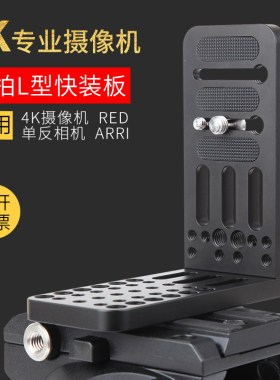 竖拍l型单反相机云台索尼快装板