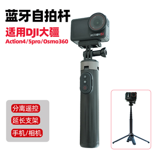 osmo360运动相机遥控器三脚架延长杆通用影石Insta360X5 5pro 无线蓝牙控制自拍杆适用DJI大疆action6
