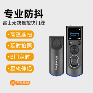 富士RR100无线定时快门线XT30 II X100V GFX50R GFX100S GFX50S XT5 XT4 XT3 XT2 XS20 XPRO3 XH2 XH2S遥控器