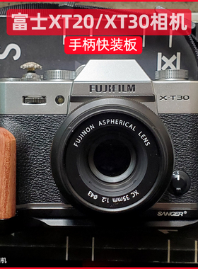 桑格富士XT30 ii微单相机手柄X100VI X100F XT20 XS10快装板L型竖拍板XT4实木XT5底座XT3 XS20稳定器配件vlog