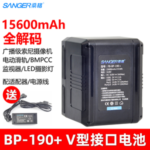 桑格BP190/150/160/130 SONY索尼V口电池摄像机HDW800P PDW850爱图仕神牛南光LED补光灯监视器V型卡口外挂