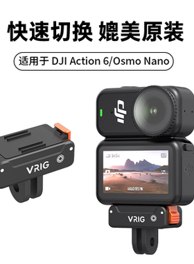 VRIG唯乐格AC-66适用于大疆Action6磁吸快拆底座磁吸两爪1/4接口转接座运动相机转接头DJI 大疆osmo nano配件