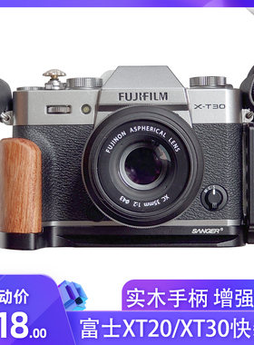 桑格富士XT30II手柄L板XT20微单相机XS20竖拍X100V快装板L型底座
