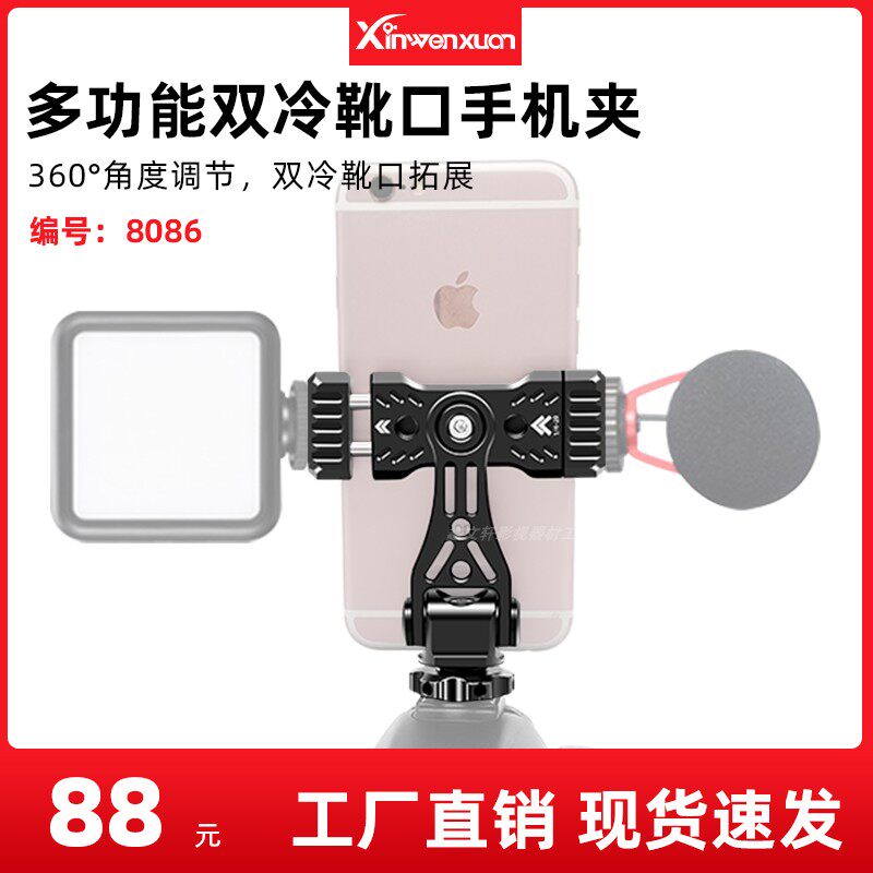 카메라 핫슈 휴대폰 클립 브래킷 SLR 외부 모니터 고정 삼각대 라이브 촬영 콜드 슈 필 라이트 휴대폰 클립 카메라 뷰파인더 수평 촬영 회전 헤드 사진 액세서리