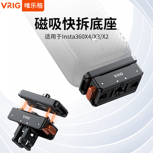 VRIG AC07适用影石Insta360X4 X3 X5配件磁吸快拆转接底座金属两爪1/4螺孔DJI大疆pocket3全景运动相机三脚架