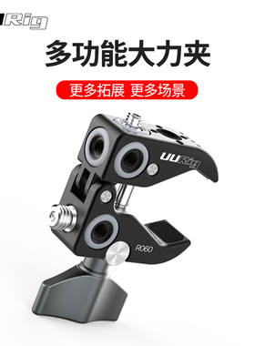 UURigR060大力夹摄影蟹钳夹多功能U型云台C型摄影配件固定夹子摄影接补光灯R094魔术手豌豆夹金属拓展支架