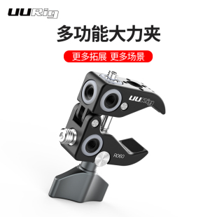 UURigR060大力夹摄影蟹钳夹多功能U型云台C型摄影配件固定夹子摄影接补光灯R094魔术手豌豆夹金属拓展支架