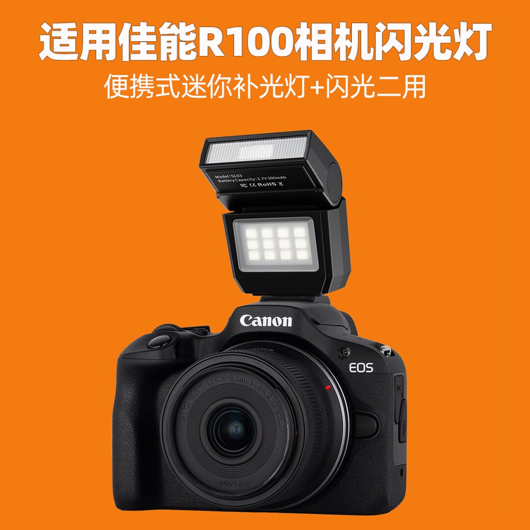 适用佳能E0S R100微单相机闪光灯R10 M50II R5 R6 R7 R8 RP 600D 800D 850D M3 M5 M6机顶闪光灯拍照补光灯
