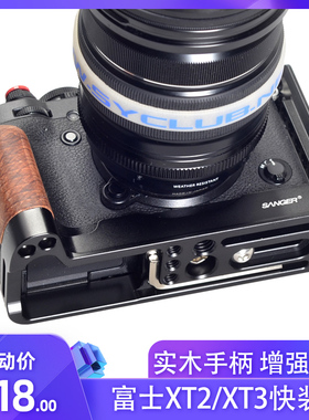 桑格富士XT2手柄XT3相机底座X100V快装板竖拍L型xs20微单大疆稳定器XT30 II XT20 XS10竖装板Vlog兔笼XT4 XT5