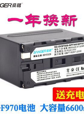 桑格NP-F970电池适用索尼AX2000E NX200 MC1500 MC2500 Z7 Z5C摄像机NX3 NX100 AX1E NX5R Z150 EA50 FS700
