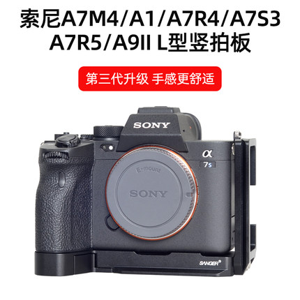 适用sony索尼A7M4竖拍板A7R4 A7R5快装板A1 L型底座A7S3单反微单相机A9II大疆稳定器竖拍配件