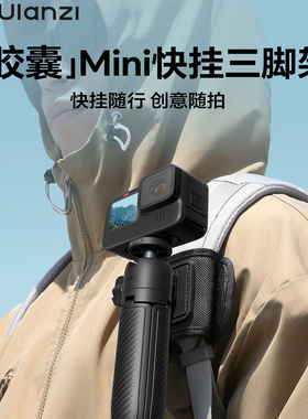 MT88胶囊快挂支架第一人称背包夹DJI大疆Action5pro/4/3/Osmo360/NANO手持自拍杆pocket3运动相机配件三脚架