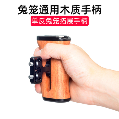 桑格通用实木兔笼手柄侧手柄木质