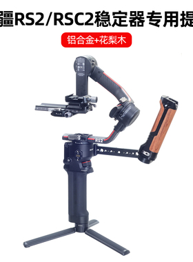 桑格 DJI大疆RS2 RS4 RS3 PRO mini稳定器提壶手柄低拍提手监视器拓展支架加长阿卡快装板延长杆三脚架配件