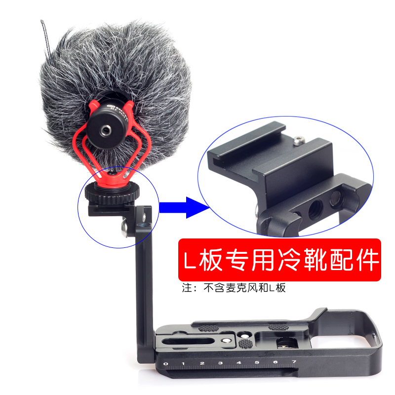 桑格L型快装板冷靴配件适用A7M3 A7R3竖拍板A6400 A7R4外接拓展转热靴 Z6 Z7手柄底座 GH5/4