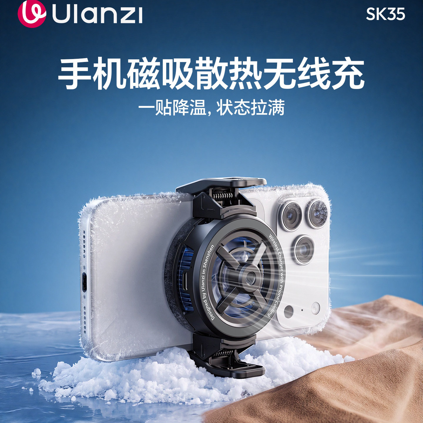 Ulanzi优篮子SK35手机磁吸散热器25W无线充直播降温适用iPhone17pro max磁吸散热边充边散热游戏看剧降温神器