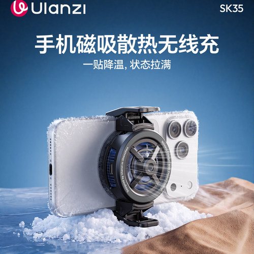 Ulanzi优篮子SK35手机磁吸散热器25W无线充直播降温适用iPhone17pro max磁吸散热边充边散热游戏看剧降温神器