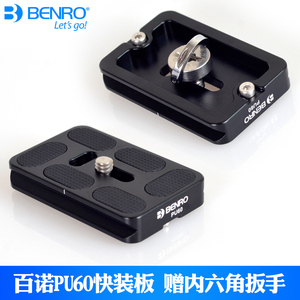 BENRO原装PU60快装板 PU70 B1 B2 V1 V2 通用单反相机快装板