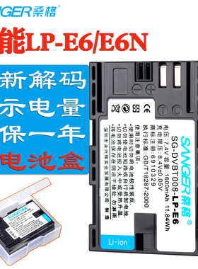 桑格LP-E6N电池佳能eos R 5D4 5D2 5D3 7D 60DA 7D2 6D 70D 80D 90D单反相机6D2 5DSR 5DS LPE6 XC10充电器