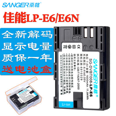 桑格lp-e6n电池佳能单反相机lpe6