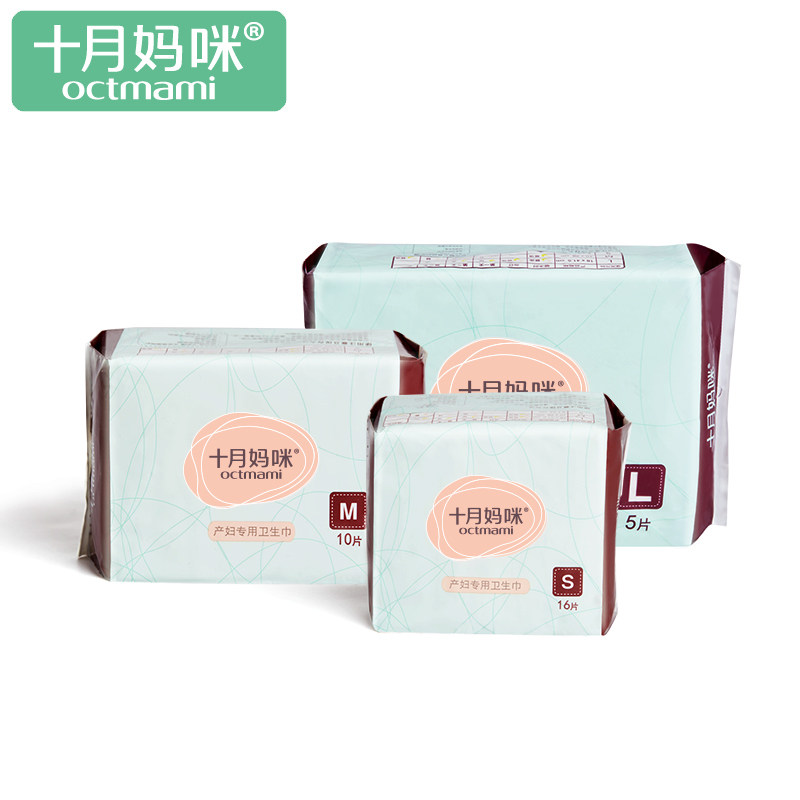 十月妈咪 产后孕妇专用卫生巾 月子产褥期卫生巾S+M+L组合装