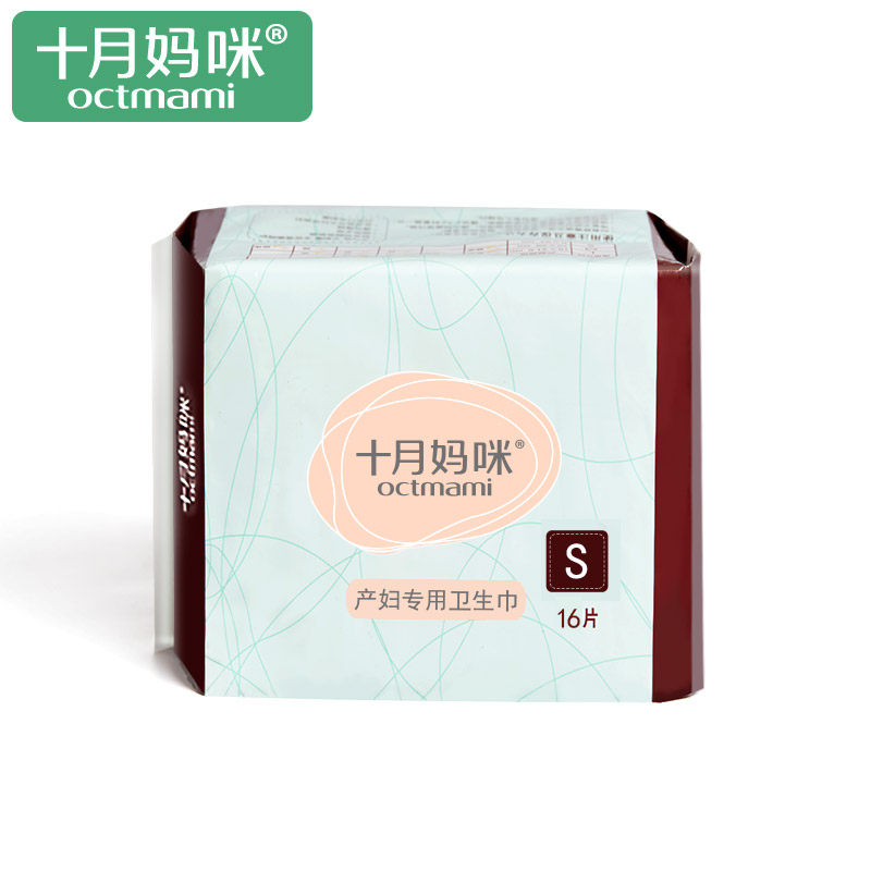 十月妈咪 产后孕妇专用卫生巾 月子产褥期卫生纸 产妇用品护理垫S