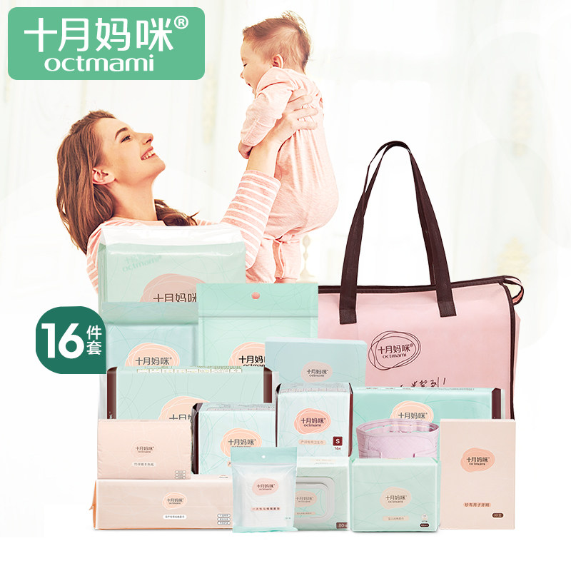 十月妈咪 孕妇待产包入院全套母子新生儿用品大全产妇月子用品