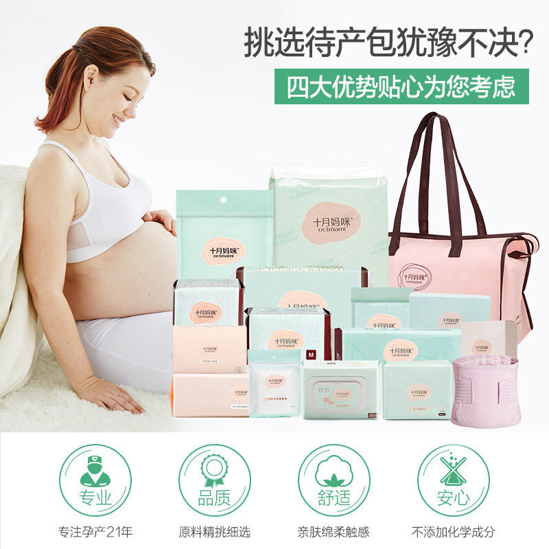 十月妈咪 孕妇待产包入院全套母子新生儿用品大全产妇月子用品