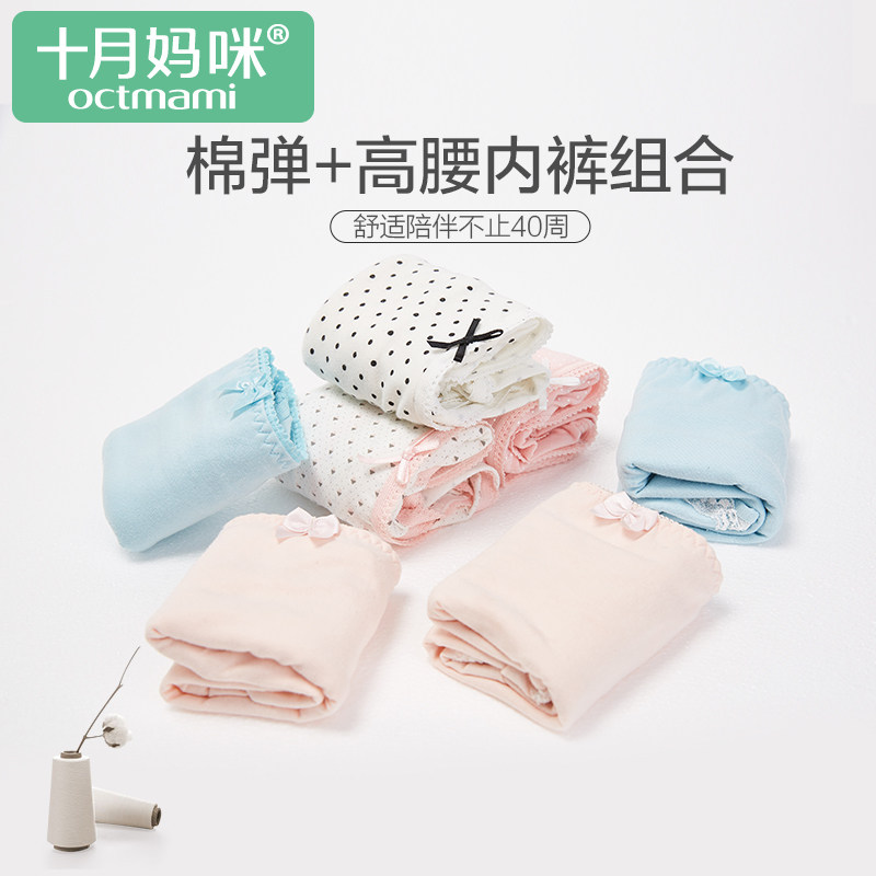 十月妈咪孕妇装夏薄款孕妇内衣莫代尔内裤高腰大码怀孕装高腰内裤